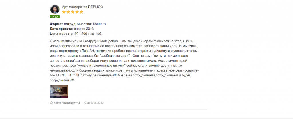 отзыв о компании Теле-Арт