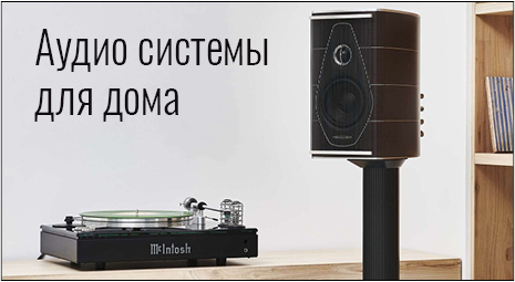 аудио системы для дома
