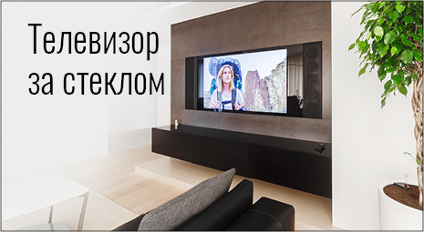 телевизор за стеклом